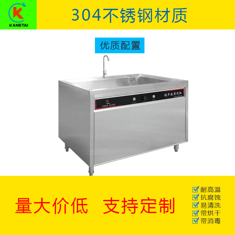 超聲波洗碗機