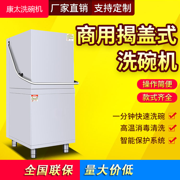 商用洗碗機(jī)